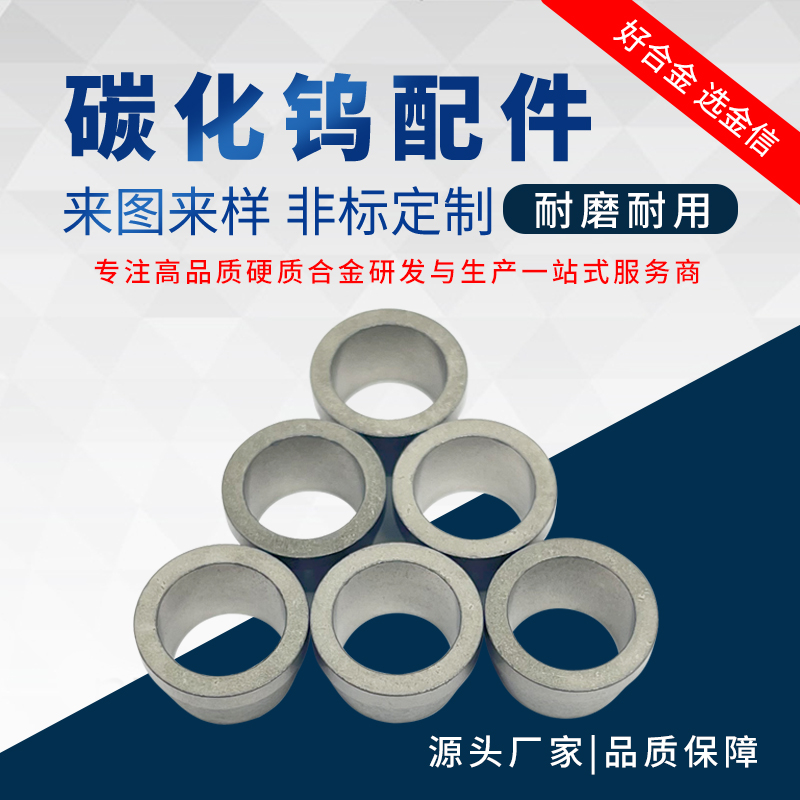 硬質(zhì)合金模具_(dá)株洲金信出品非標(biāo)合金配件可根據(jù)需求定制