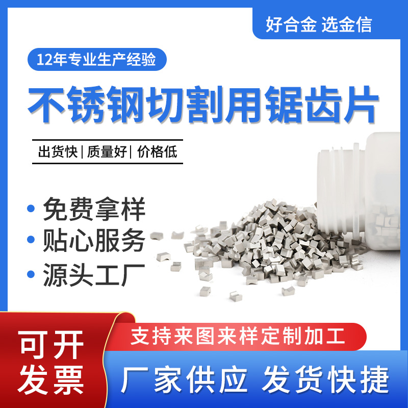 硬質(zhì)合金模具_(dá)焊接鋸齒刀粒切割加工質(zhì)量?jī)?yōu)規(guī)格齊全